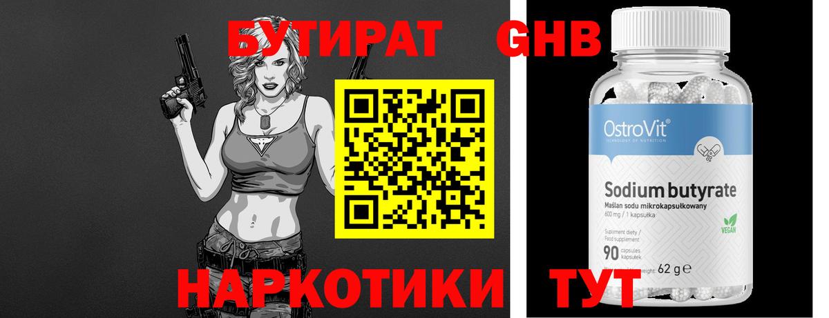 Бутират  Вход с VPN  Мичуринск  Бутират оксана 