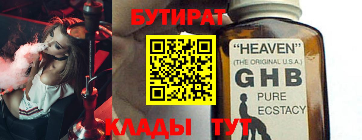 Бутират GHB Мичуринск
