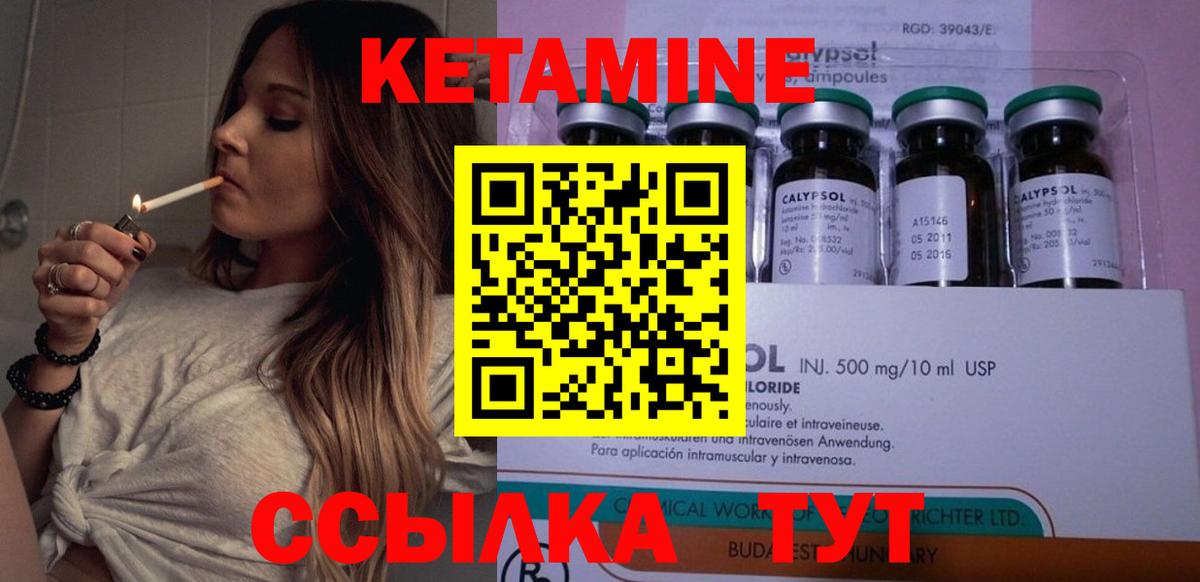КЕТАМИН ketamine Мичуринск