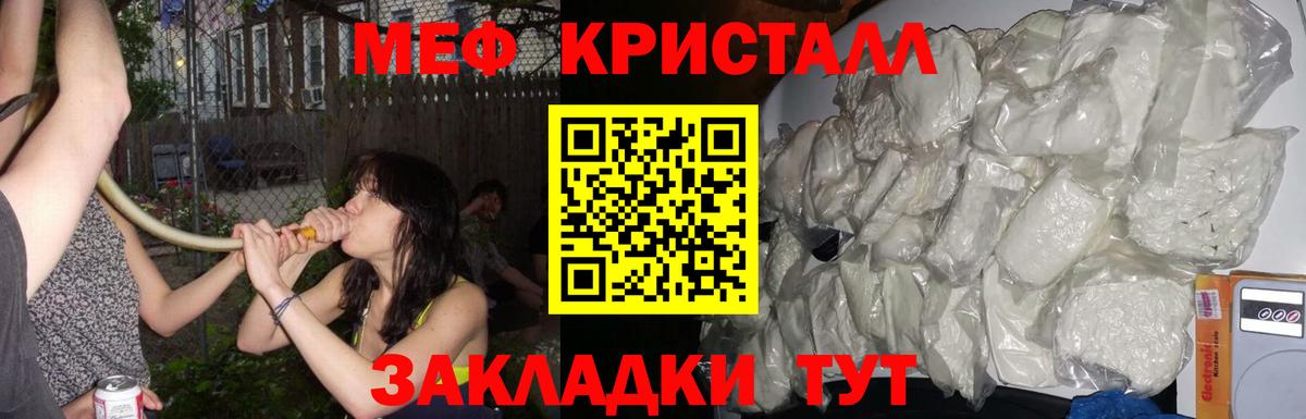 Мефедрон кристаллы Мичуринск